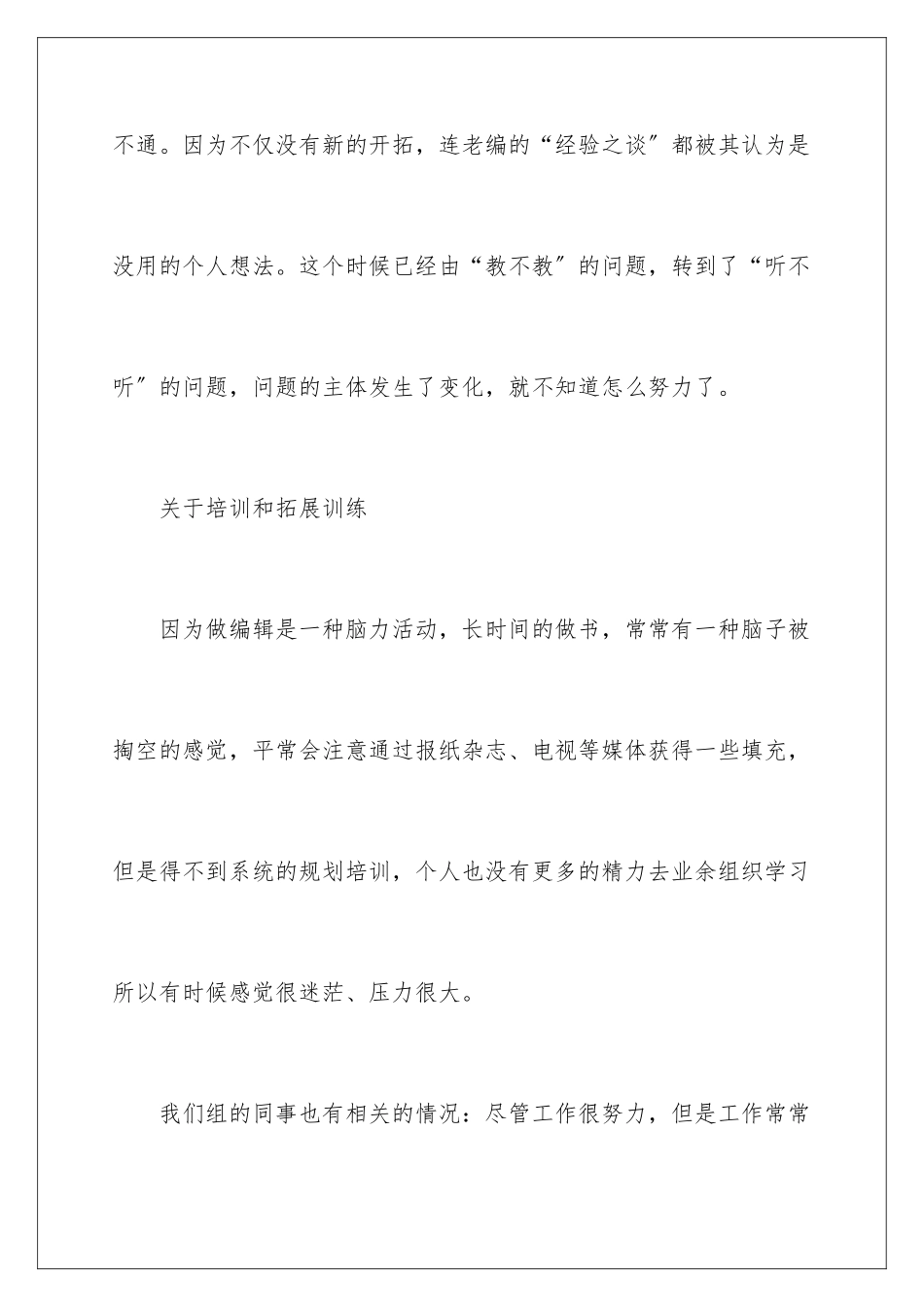 2024年有关个人年度工作总结合集5篇_第2页