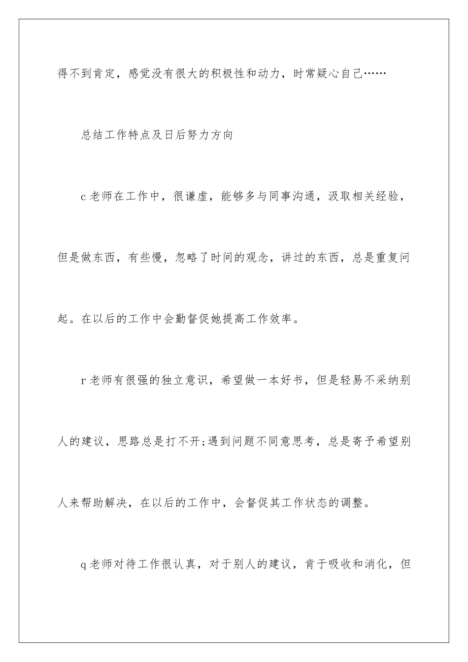 2024年有关个人年度工作总结合集5篇_第3页