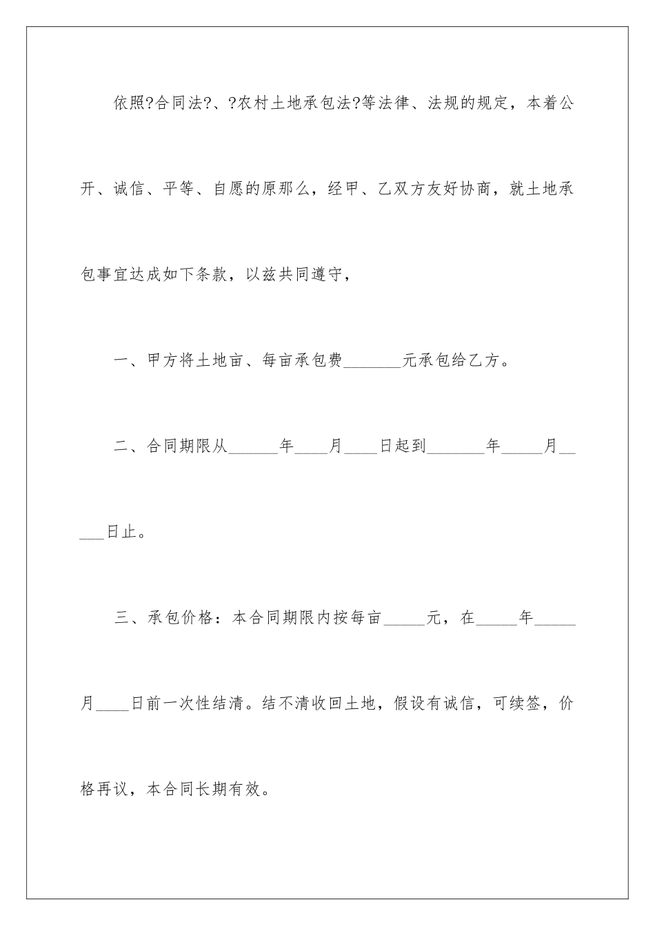 2024年有关个人承包合同合集9篇_第2页