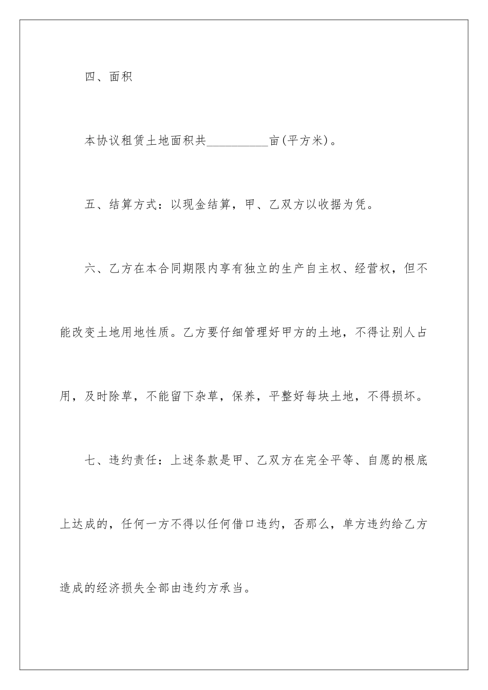 2024年有关个人承包合同合集9篇_第3页