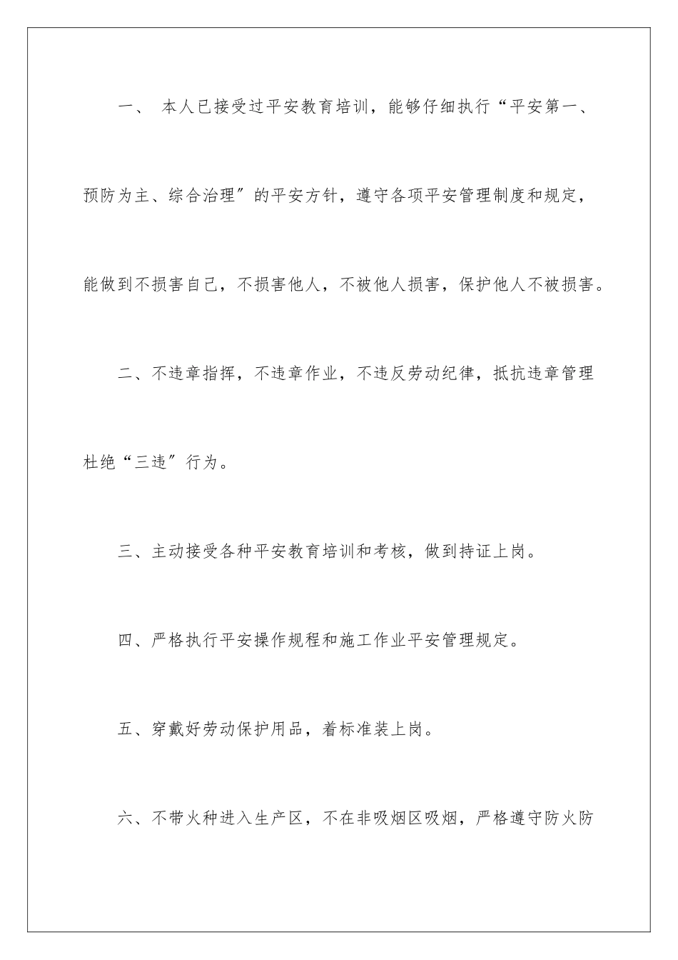 2024年有关个人承诺书4篇_第2页