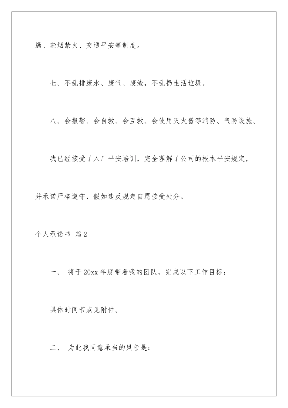 2024年有关个人承诺书4篇_第3页