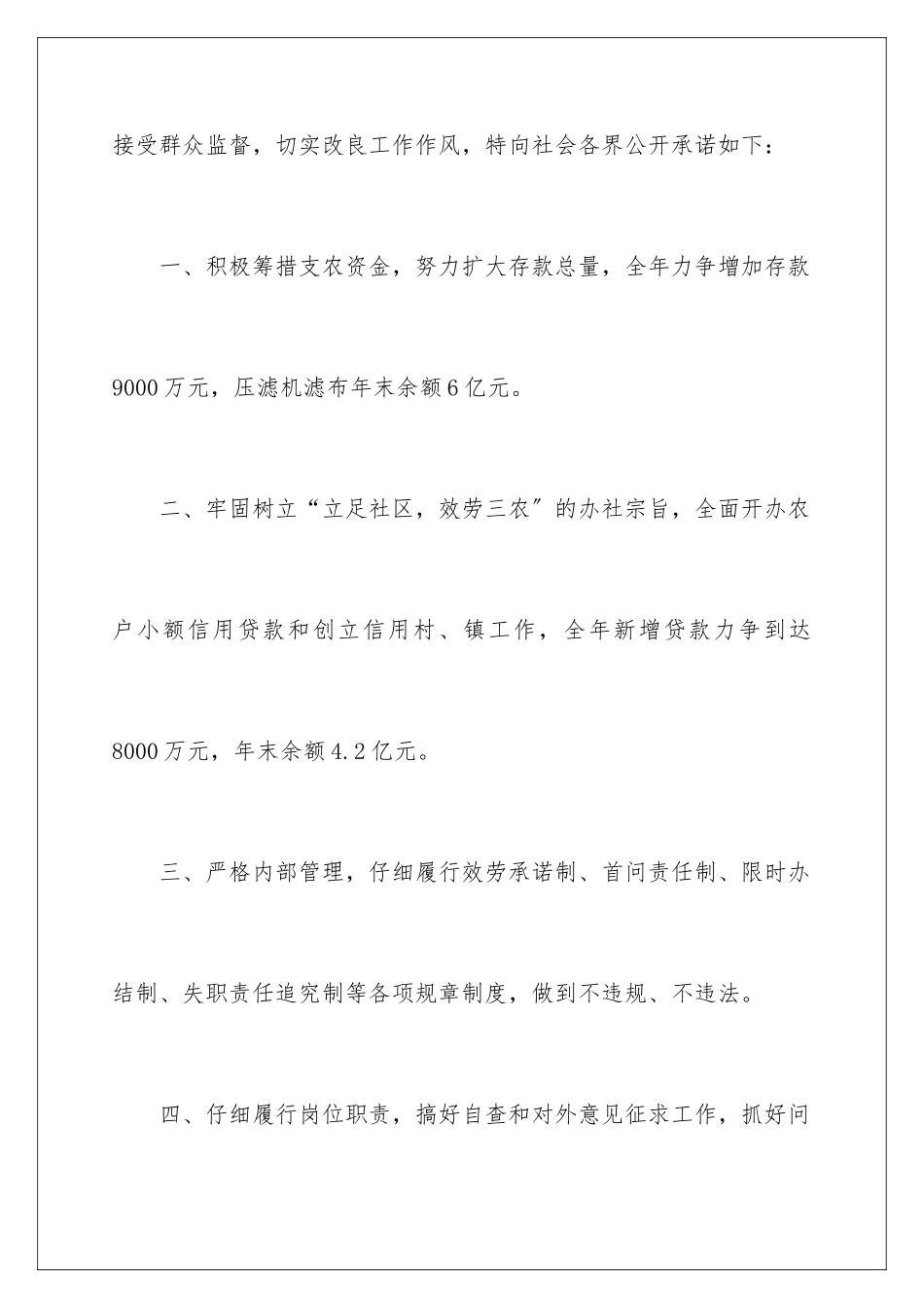 2024年有关个人承诺书6篇2_第2页