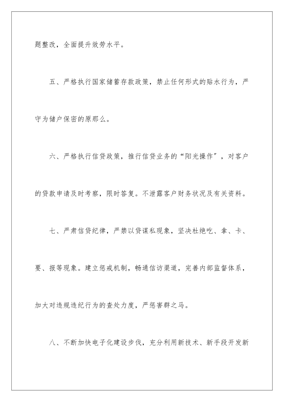 2024年有关个人承诺书6篇2_第3页