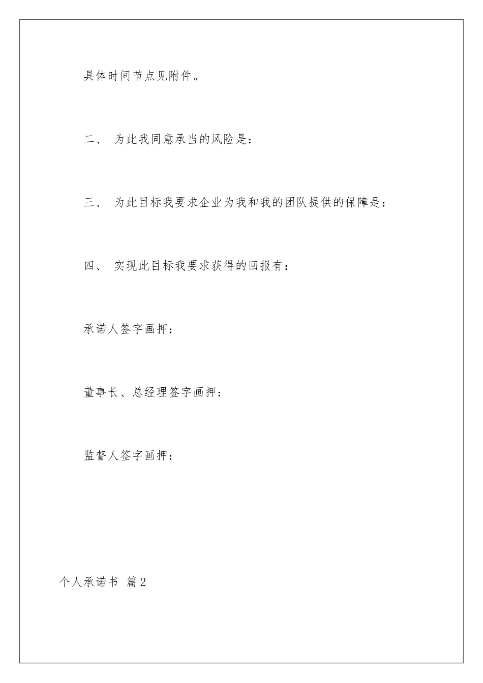 2024年有关个人承诺书四篇_第2页