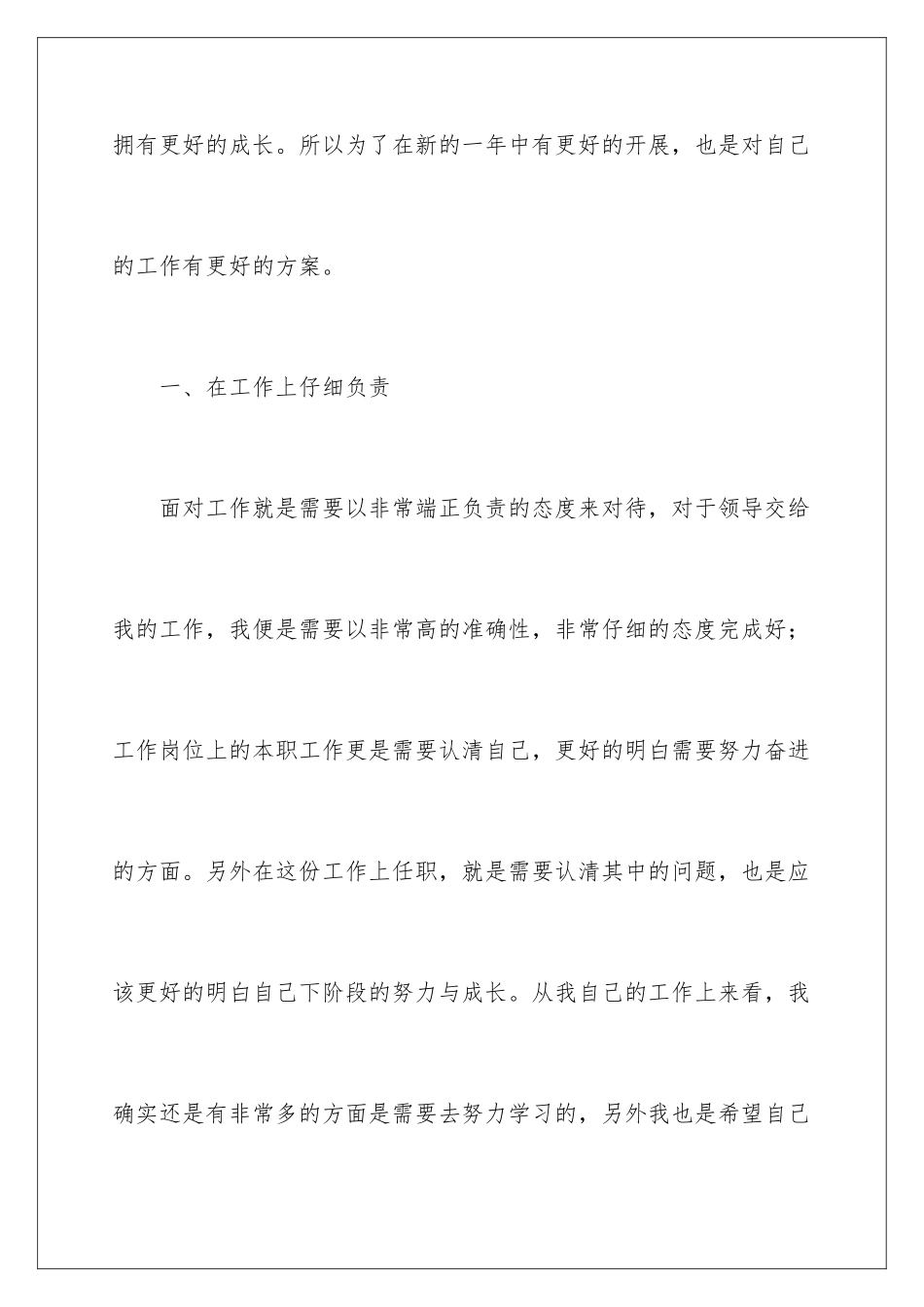 2024年有关个人房地产工作计划合集五篇_第2页