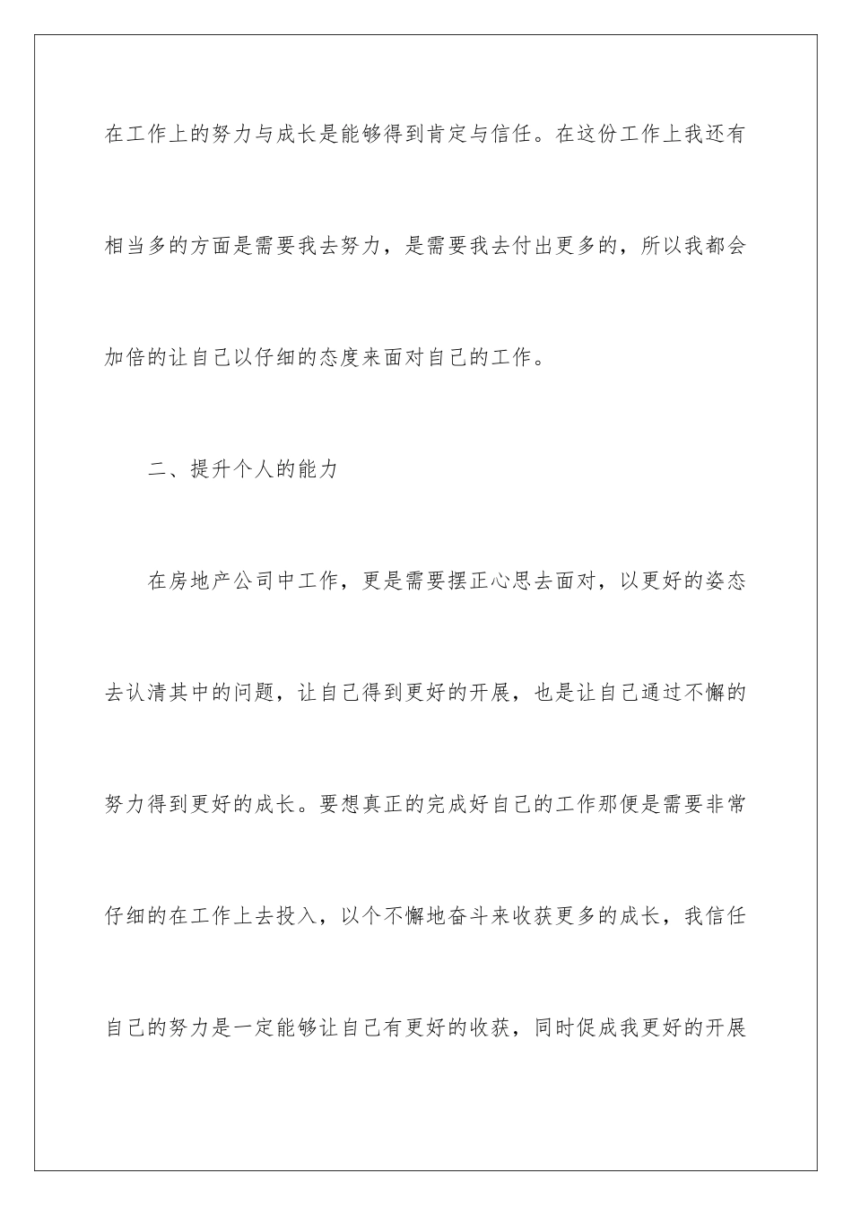 2024年有关个人房地产工作计划合集五篇_第3页