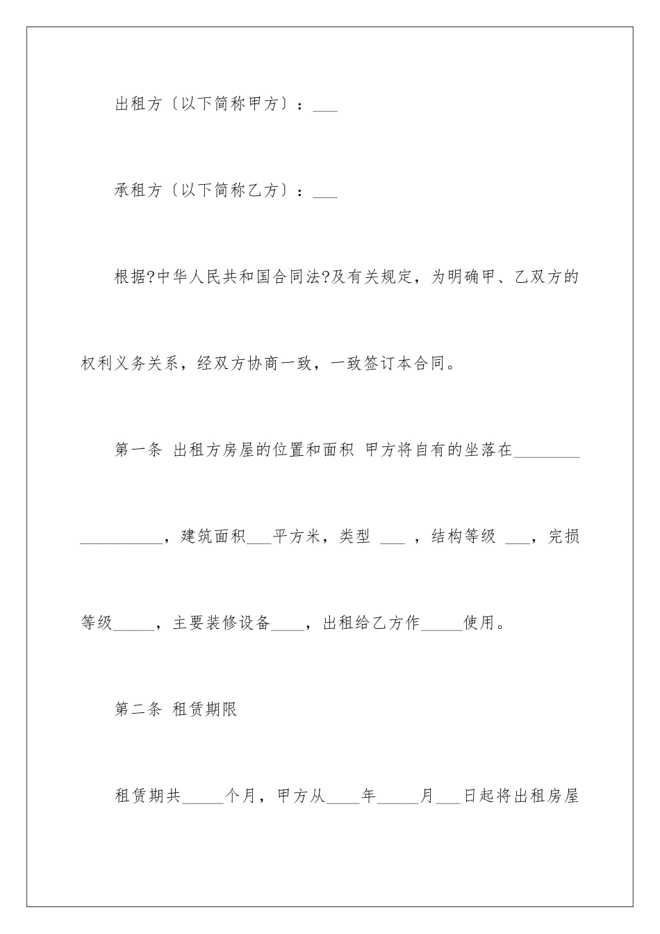 2024年有关个人房屋租赁合同三篇_第2页