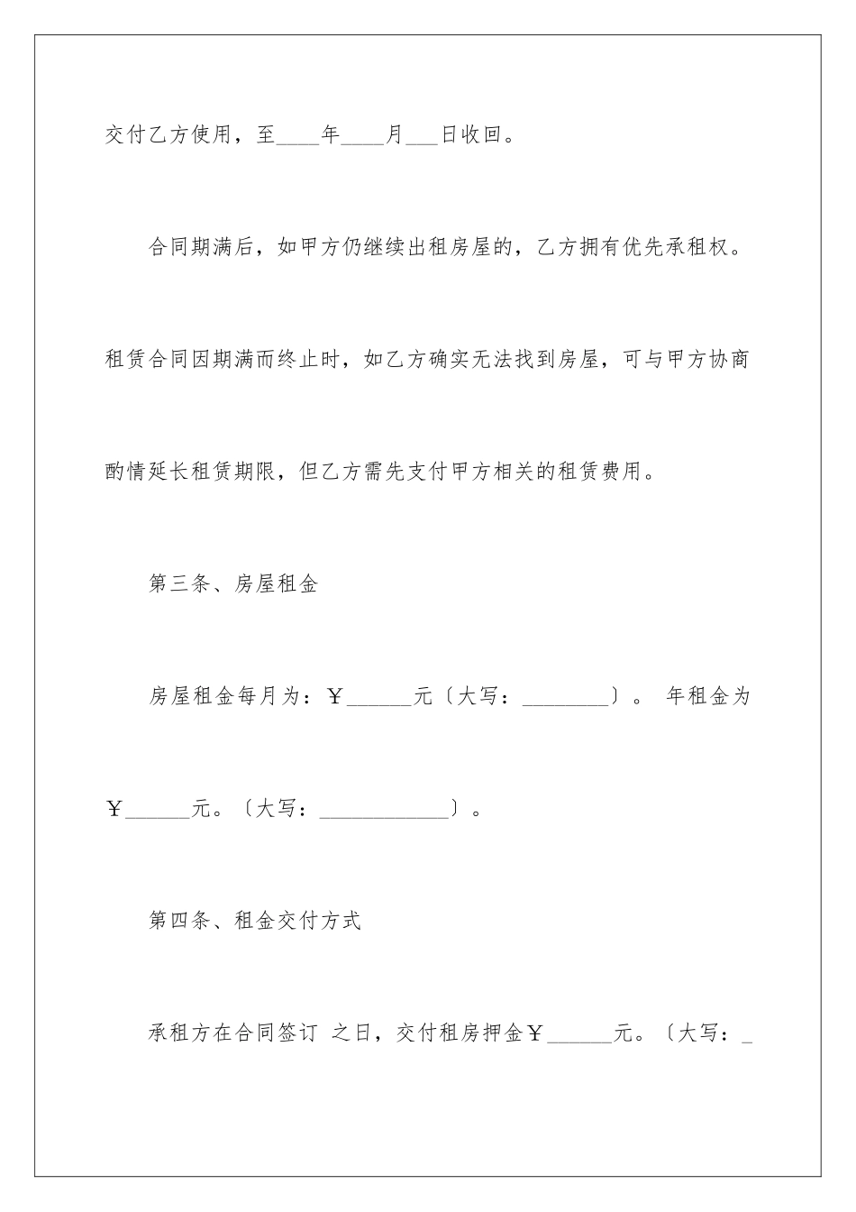 2024年有关个人房屋租赁合同三篇_第3页