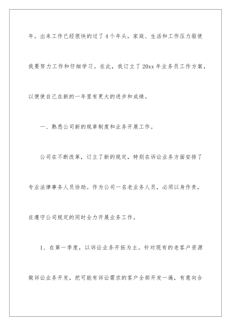 2024年有关个人年度工作计划汇总七篇_第2页