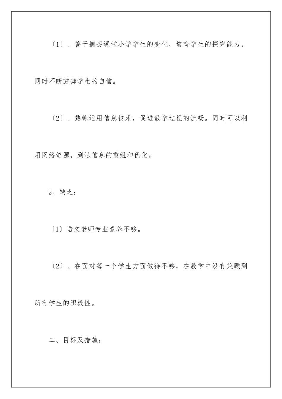 2024年有关个人教学计划范文合集五篇_第2页