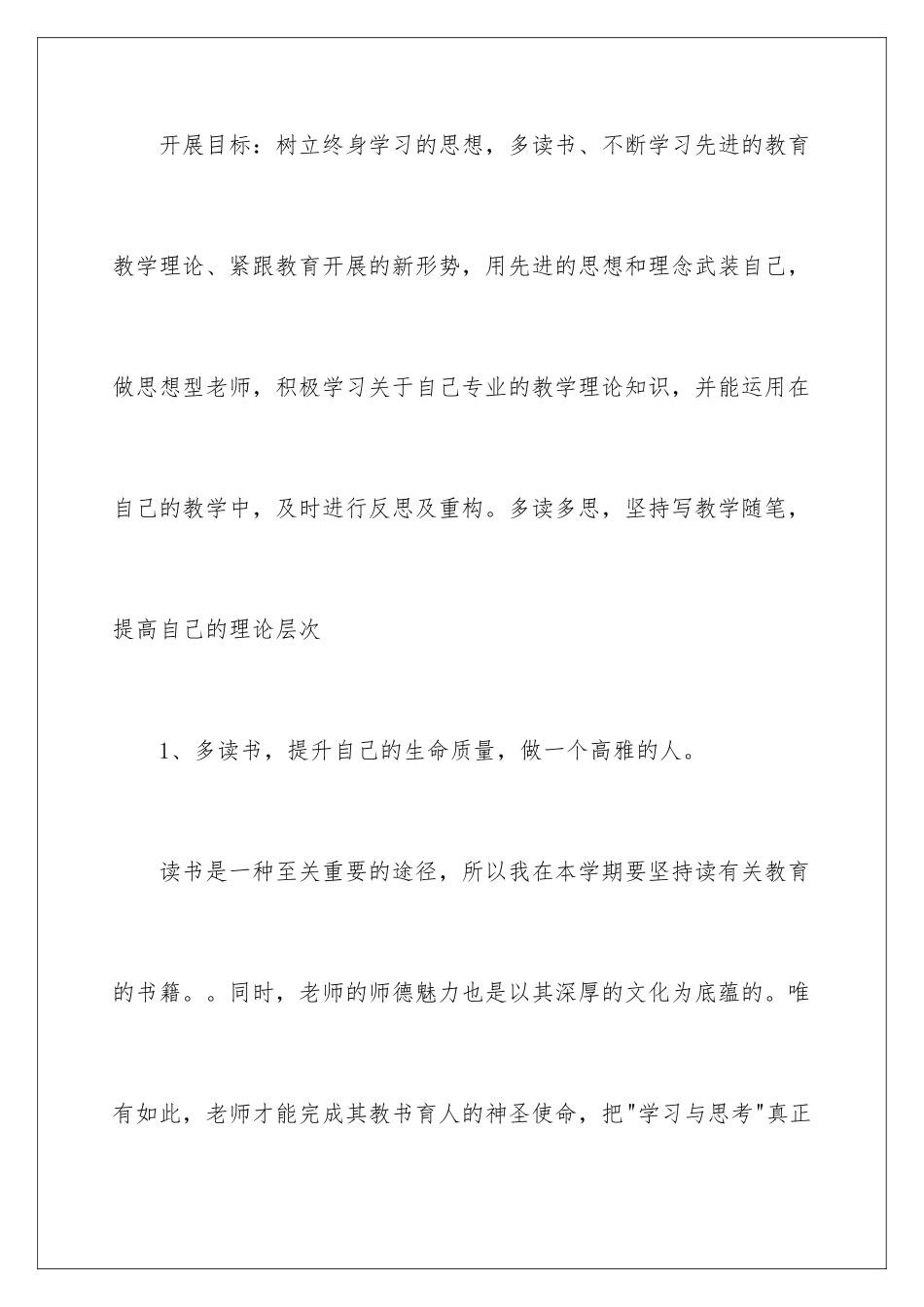 2024年有关个人教学计划范文合集五篇_第3页