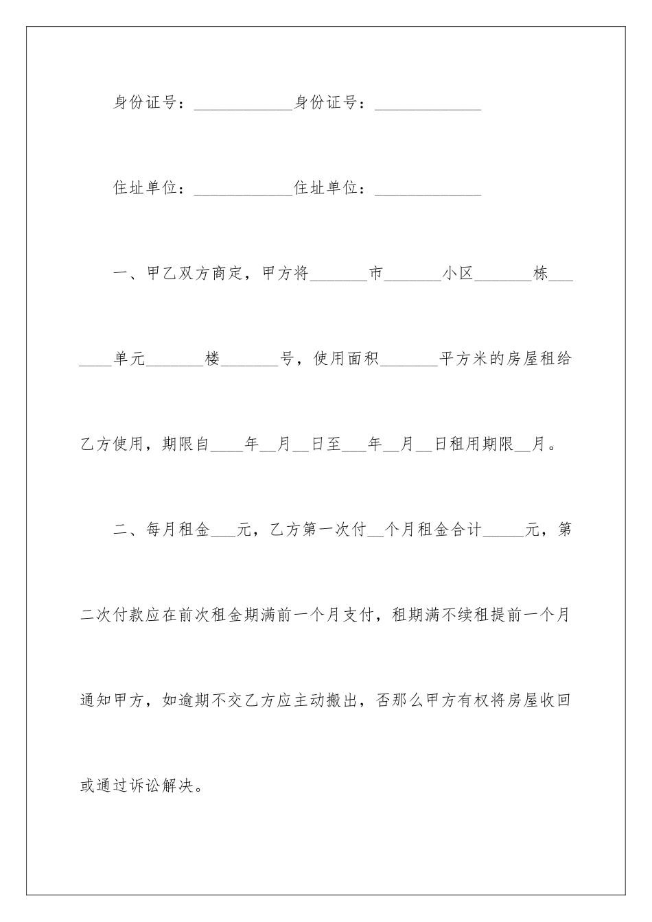 2024年有关个人租房合同3篇_第2页