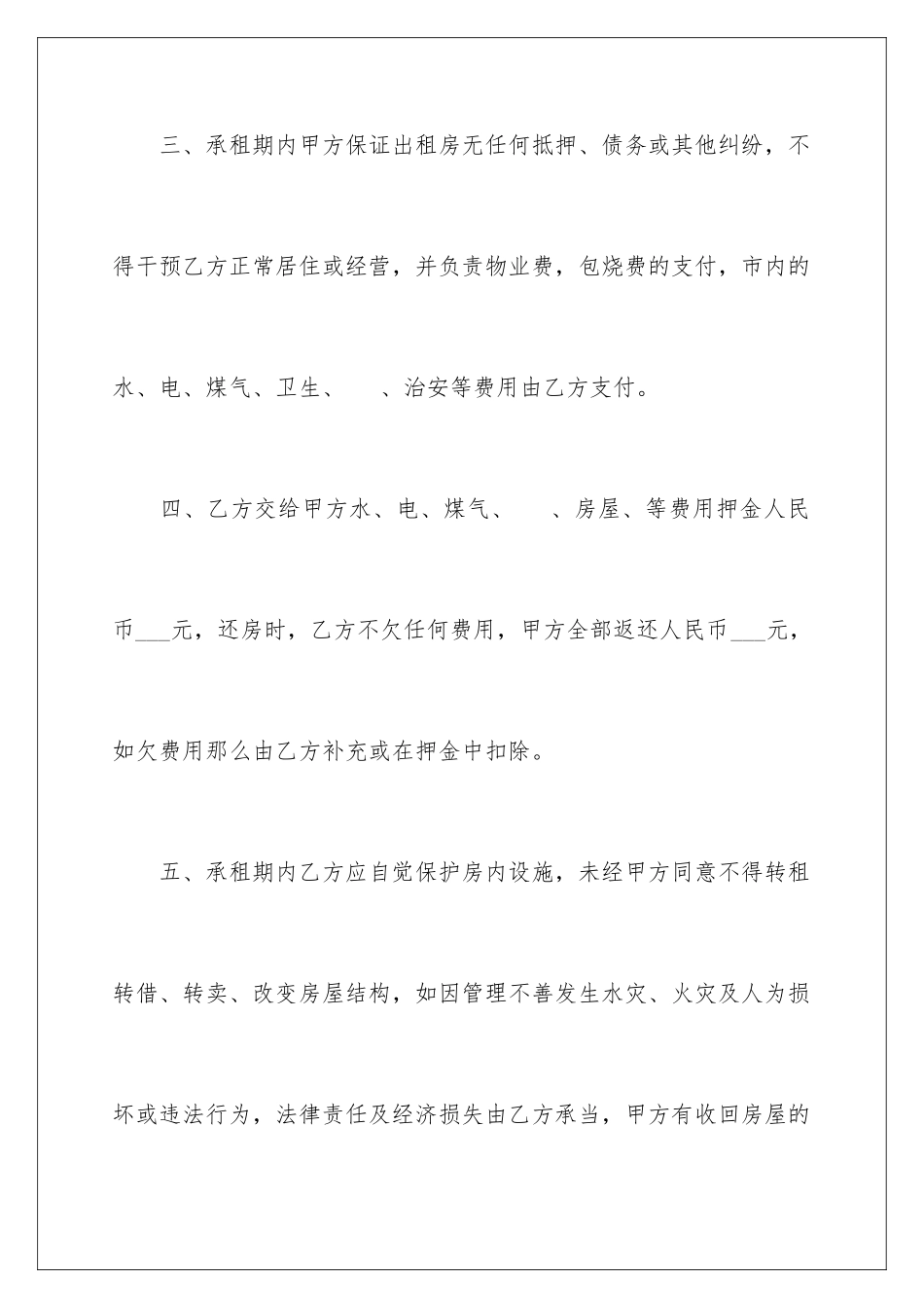 2024年有关个人租房合同3篇_第3页