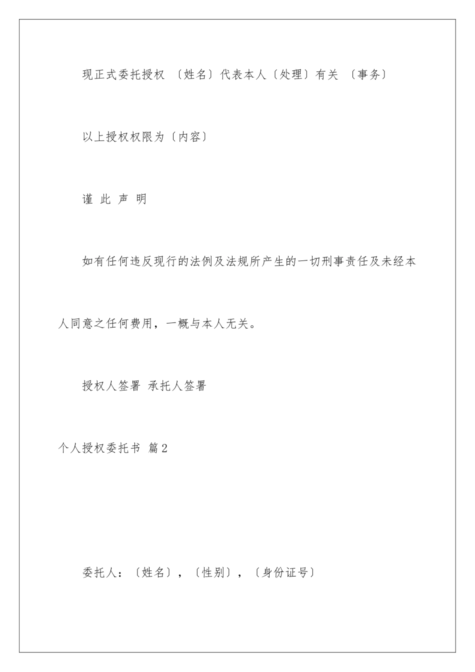 2024年有关个人授权委托书合集9篇_第2页