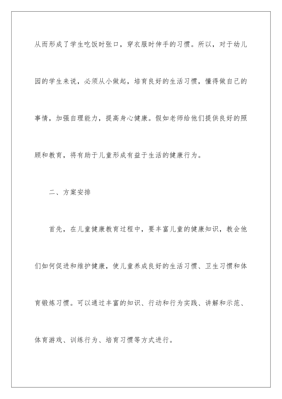 2024年有关个人教学计划锦集6篇_第2页