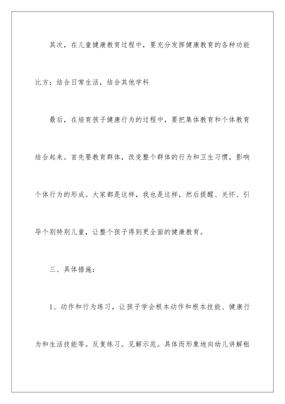 2024年有关个人教学计划锦集6篇_第3页