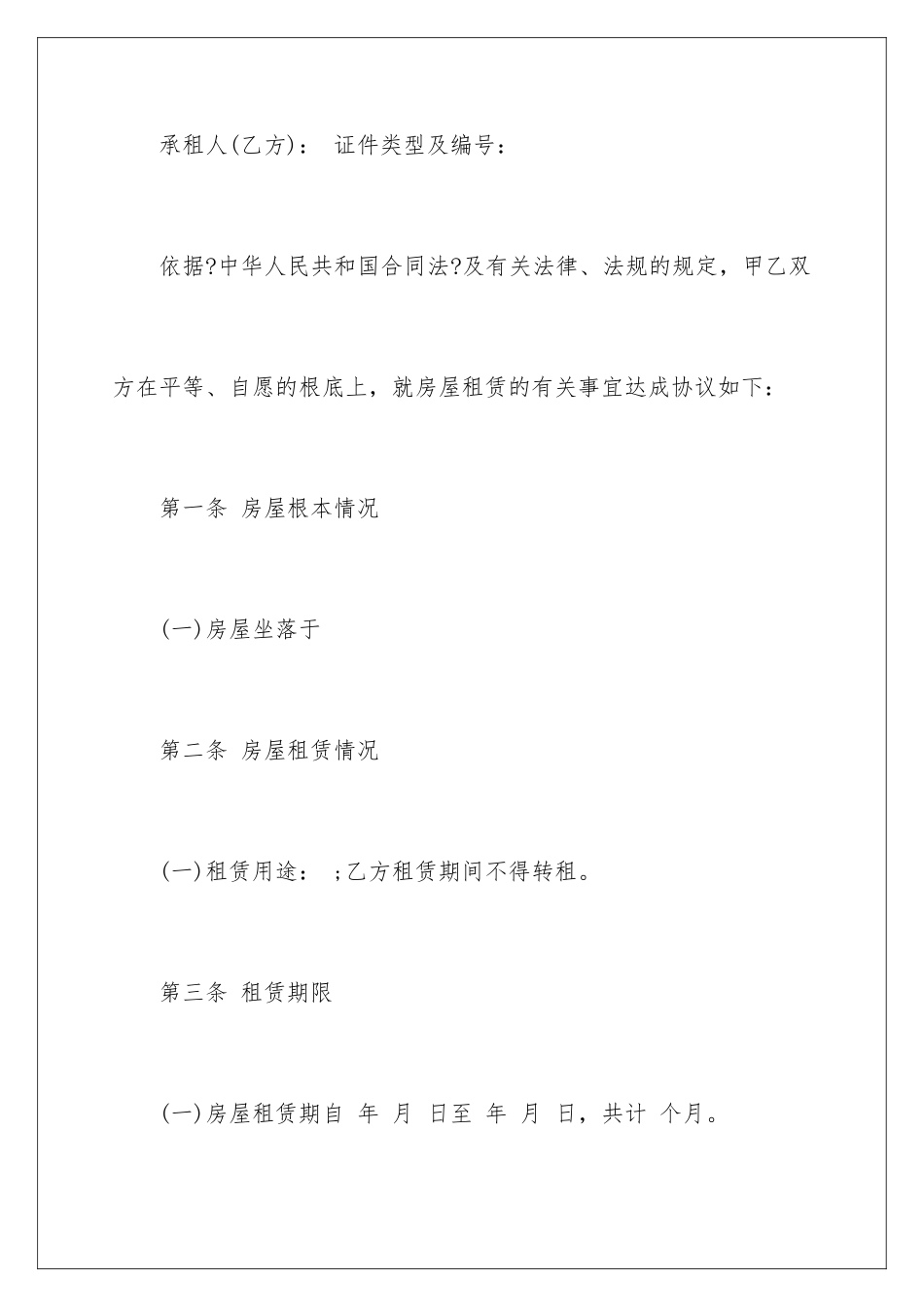 2024年有关个人租房合同9篇_第2页