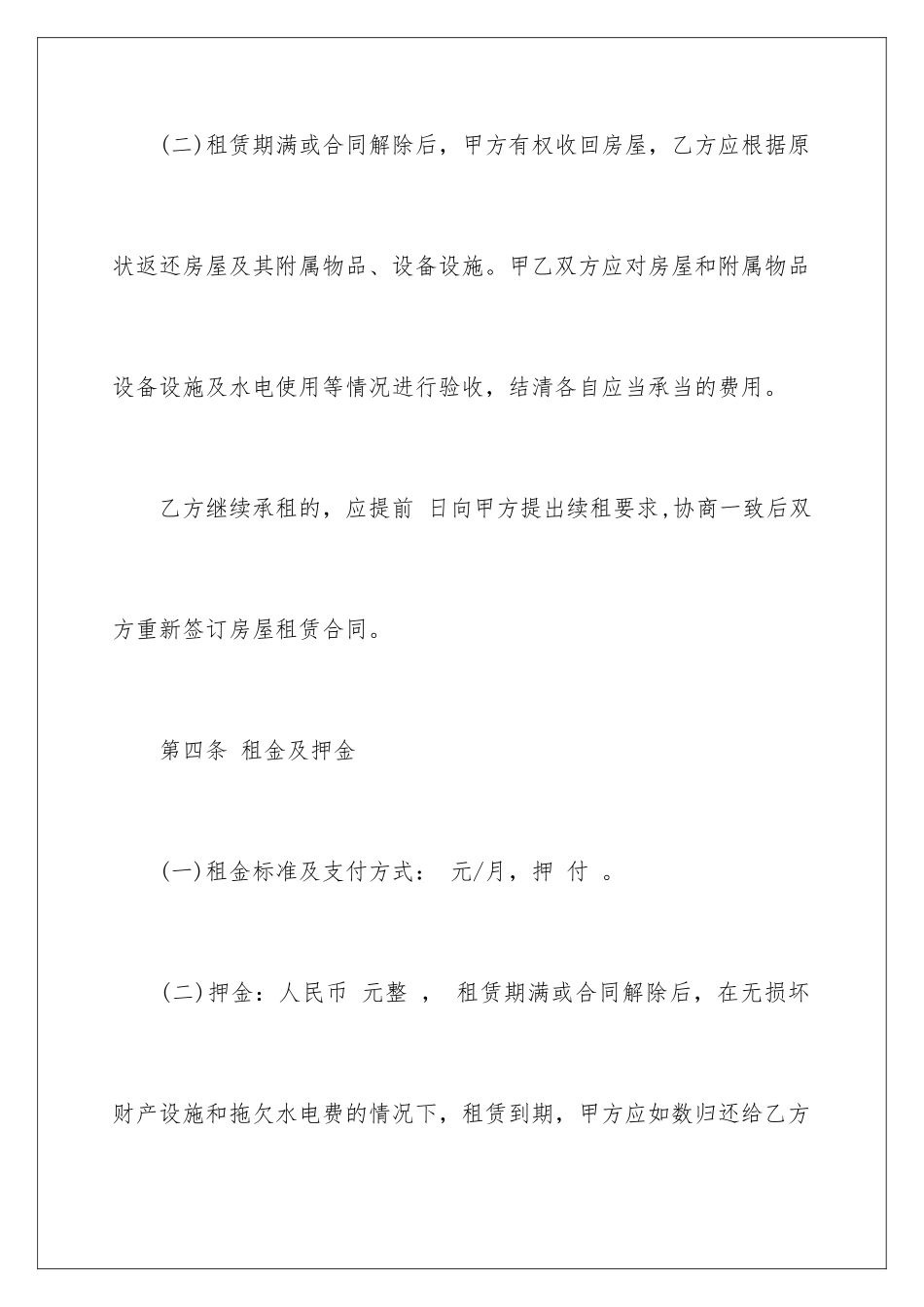 2024年有关个人租房合同9篇_第3页