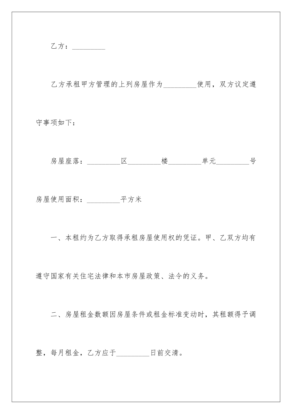 2024年有关个人租房合同6篇_第2页