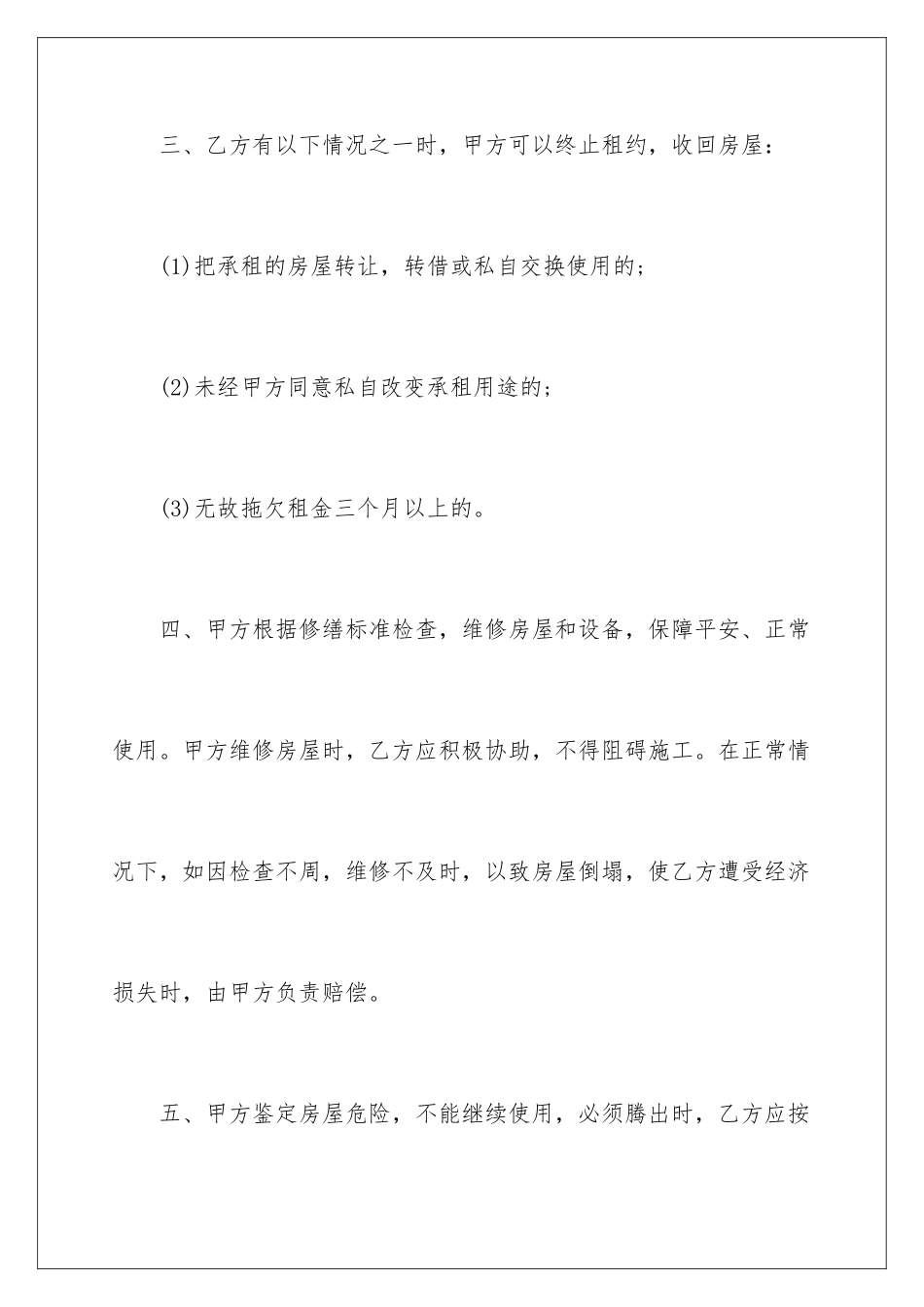 2024年有关个人租房合同6篇_第3页