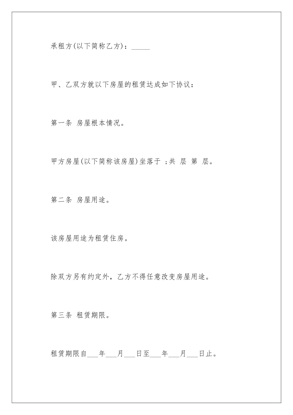 2024年有关个人租房合同三篇_第2页