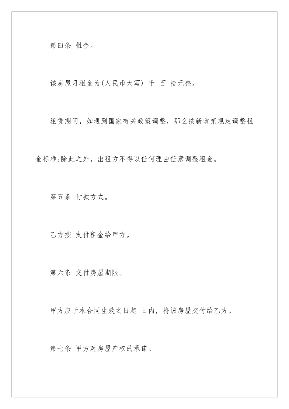 2024年有关个人租房合同三篇_第3页