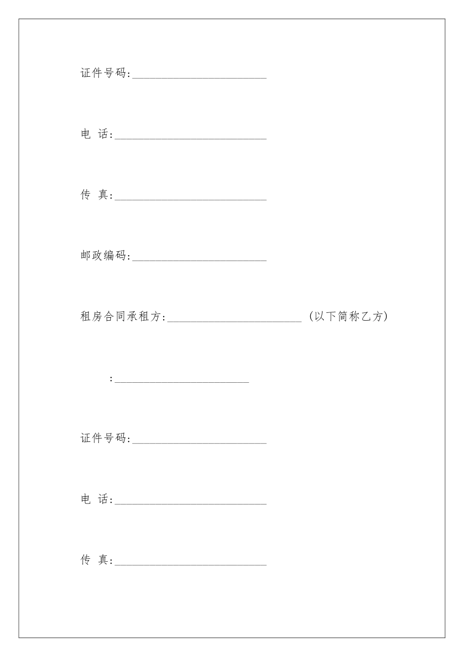 2024年有关个人租房合同汇总六篇_第2页