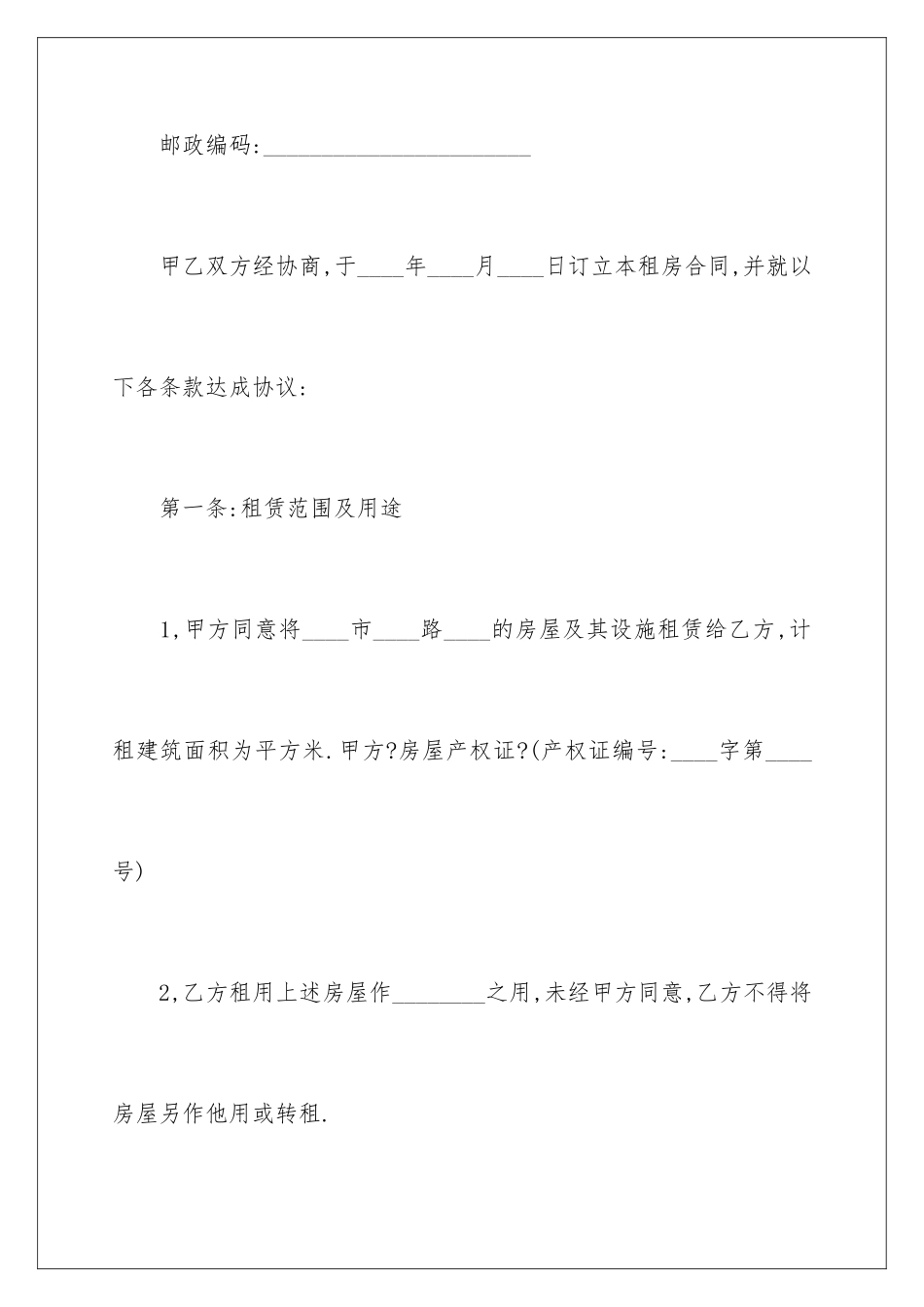 2024年有关个人租房合同汇总六篇_第3页