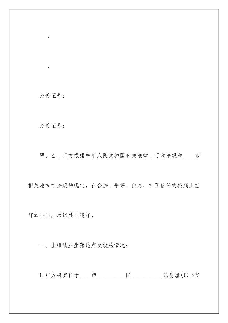 2024年有关个人租赁合同五篇_第2页