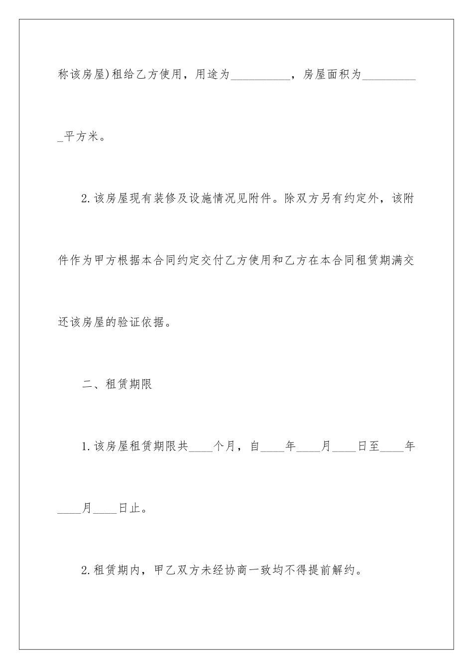 2024年有关个人租赁合同五篇_第3页