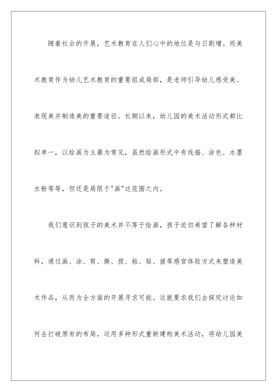 2024年有关个人教学计划汇总7篇_第2页