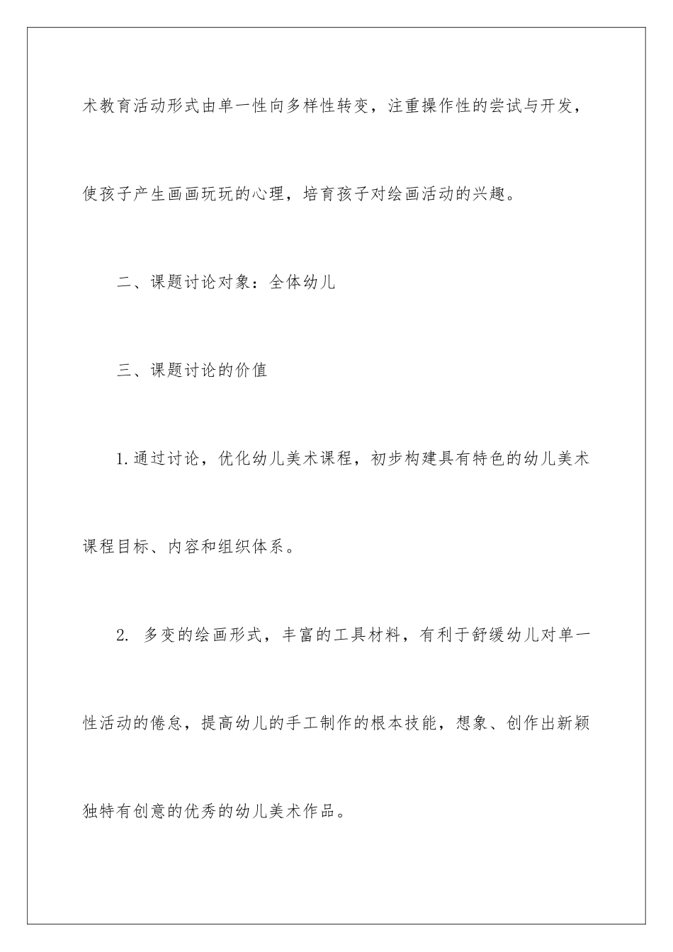 2024年有关个人教学计划汇总7篇_第3页