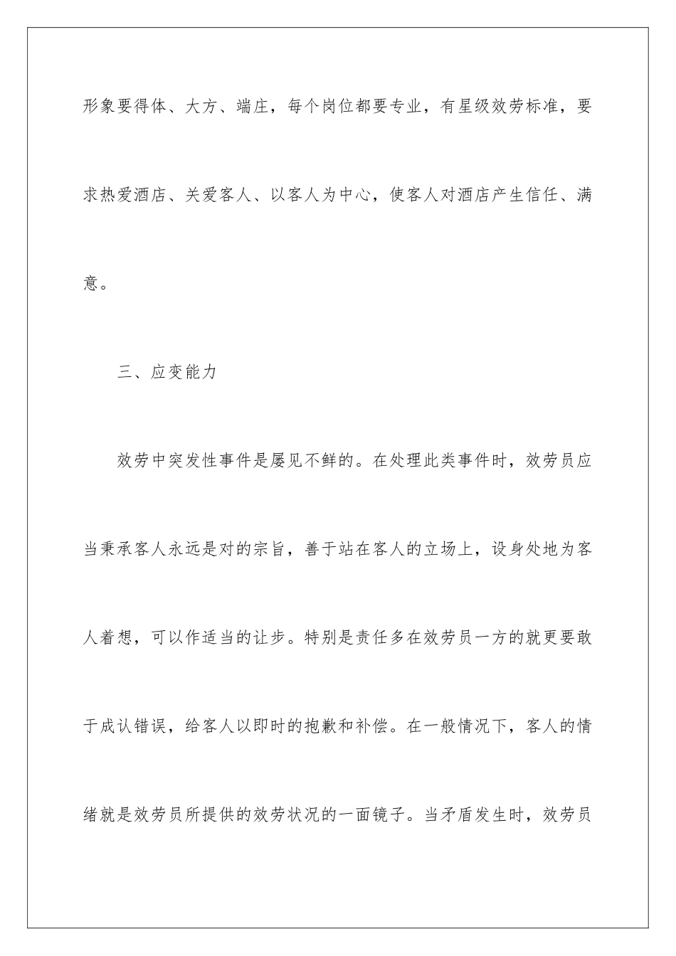 2024年有关个人自我鉴定范文锦集五篇_第3页