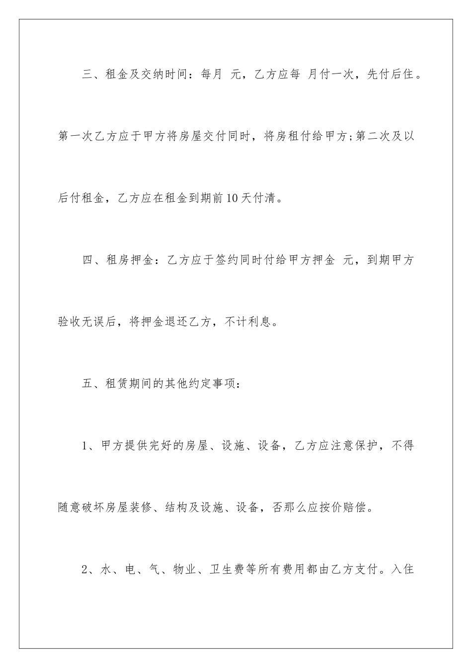 2024年有关个人租房合同九篇_第2页