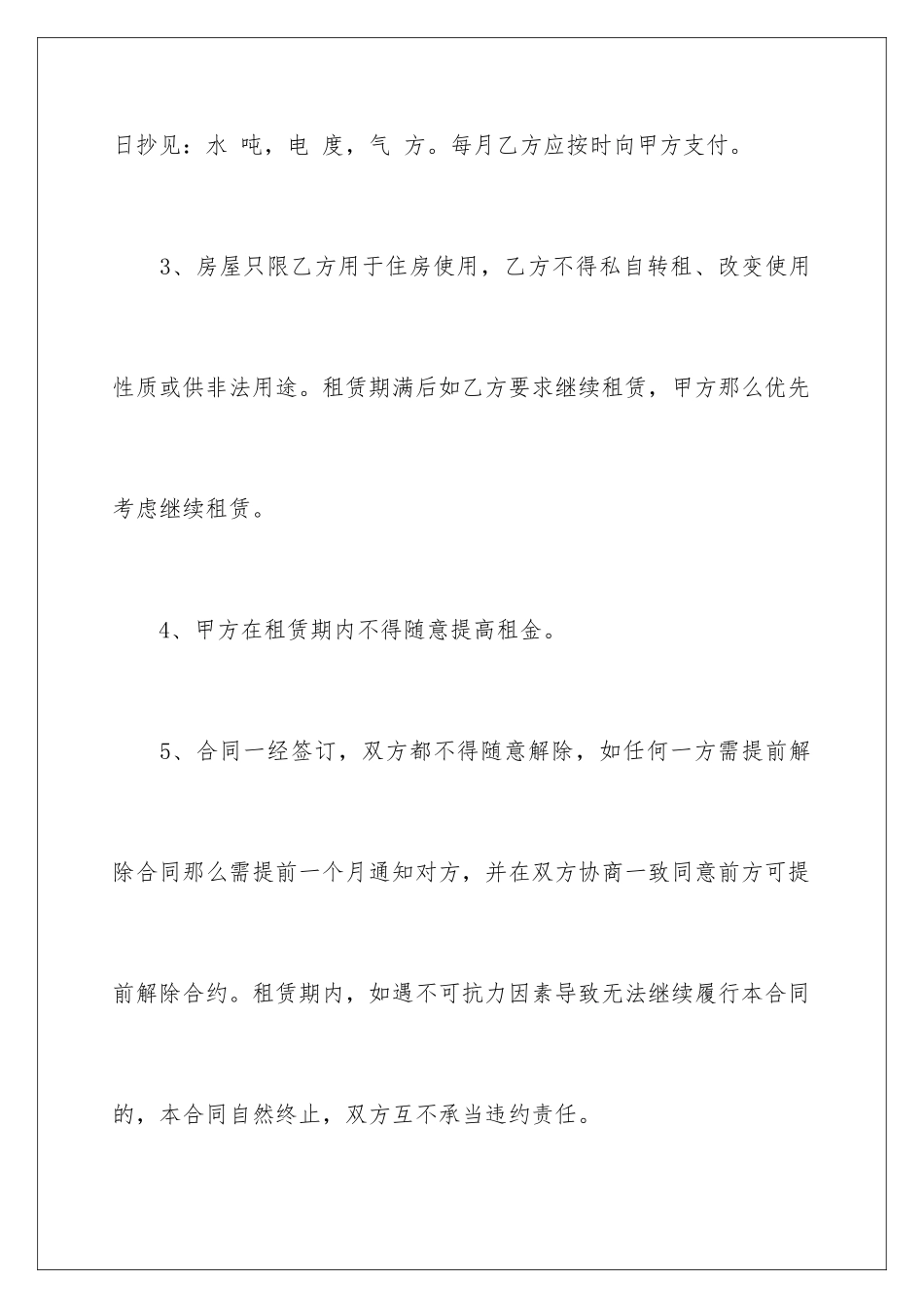 2024年有关个人租房合同九篇_第3页