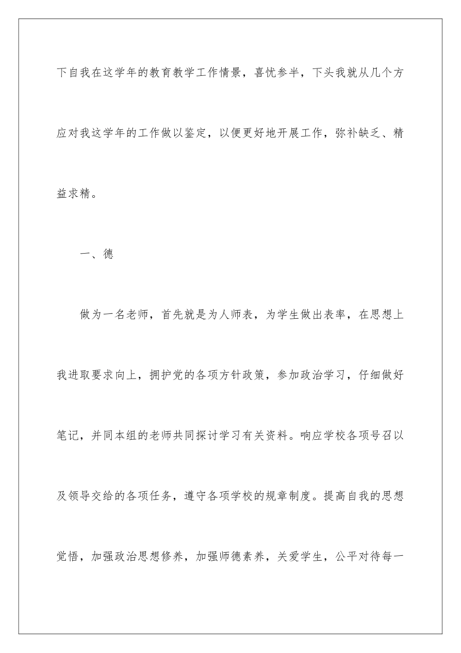 2024年有关个人自我鉴定三篇_第2页