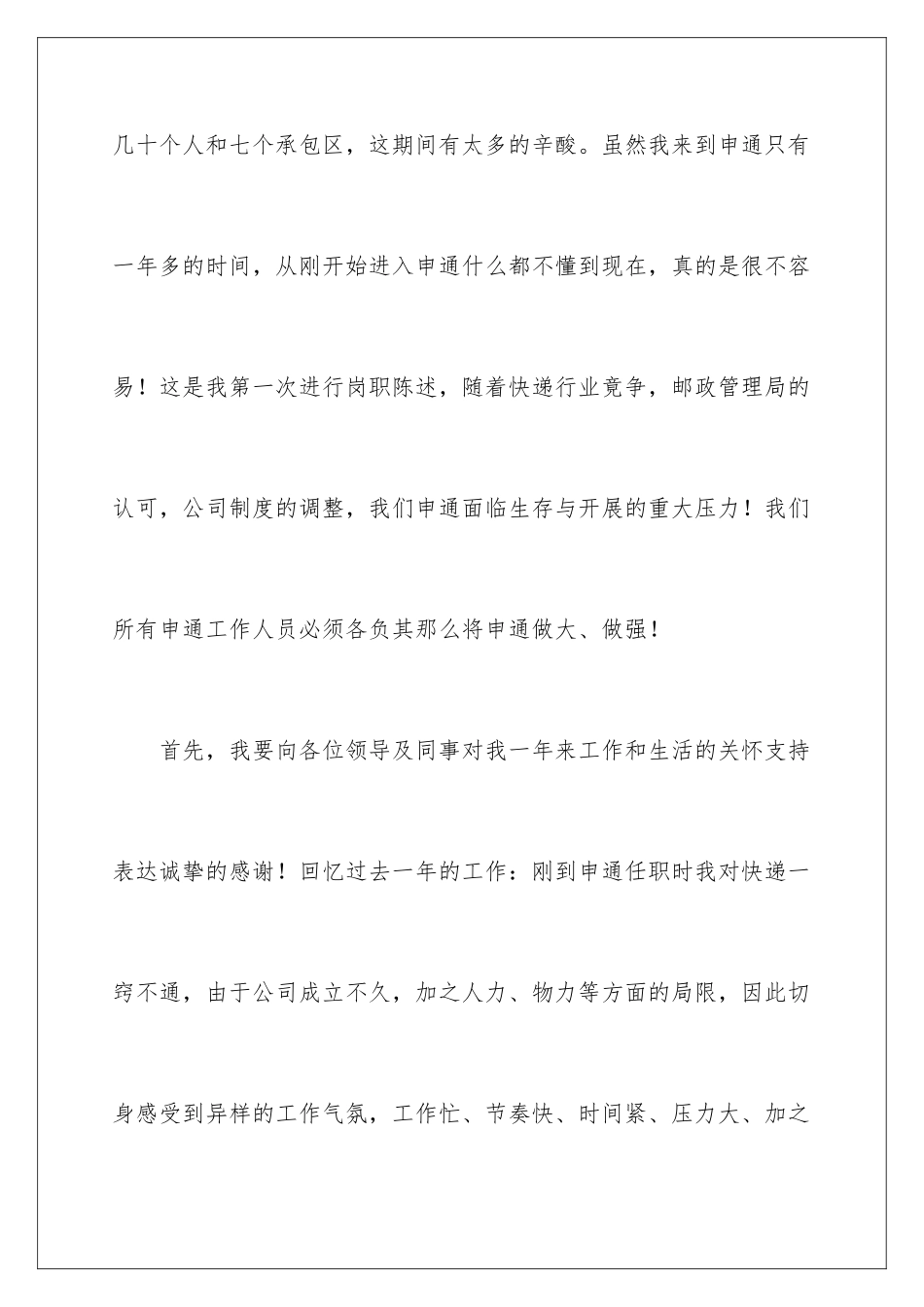 2024年有关个人经理述职报告四篇_第2页