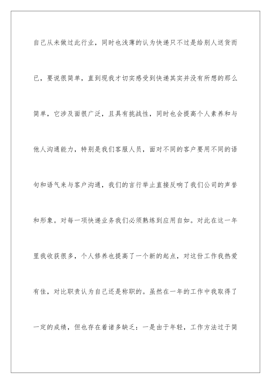 2024年有关个人经理述职报告四篇_第3页