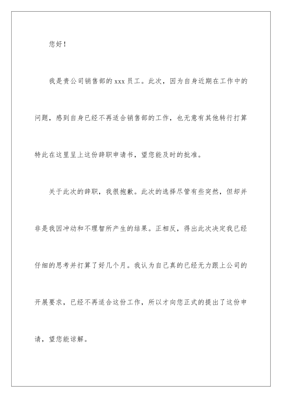 2024年有关个人辞职申请书汇编8篇_第2页