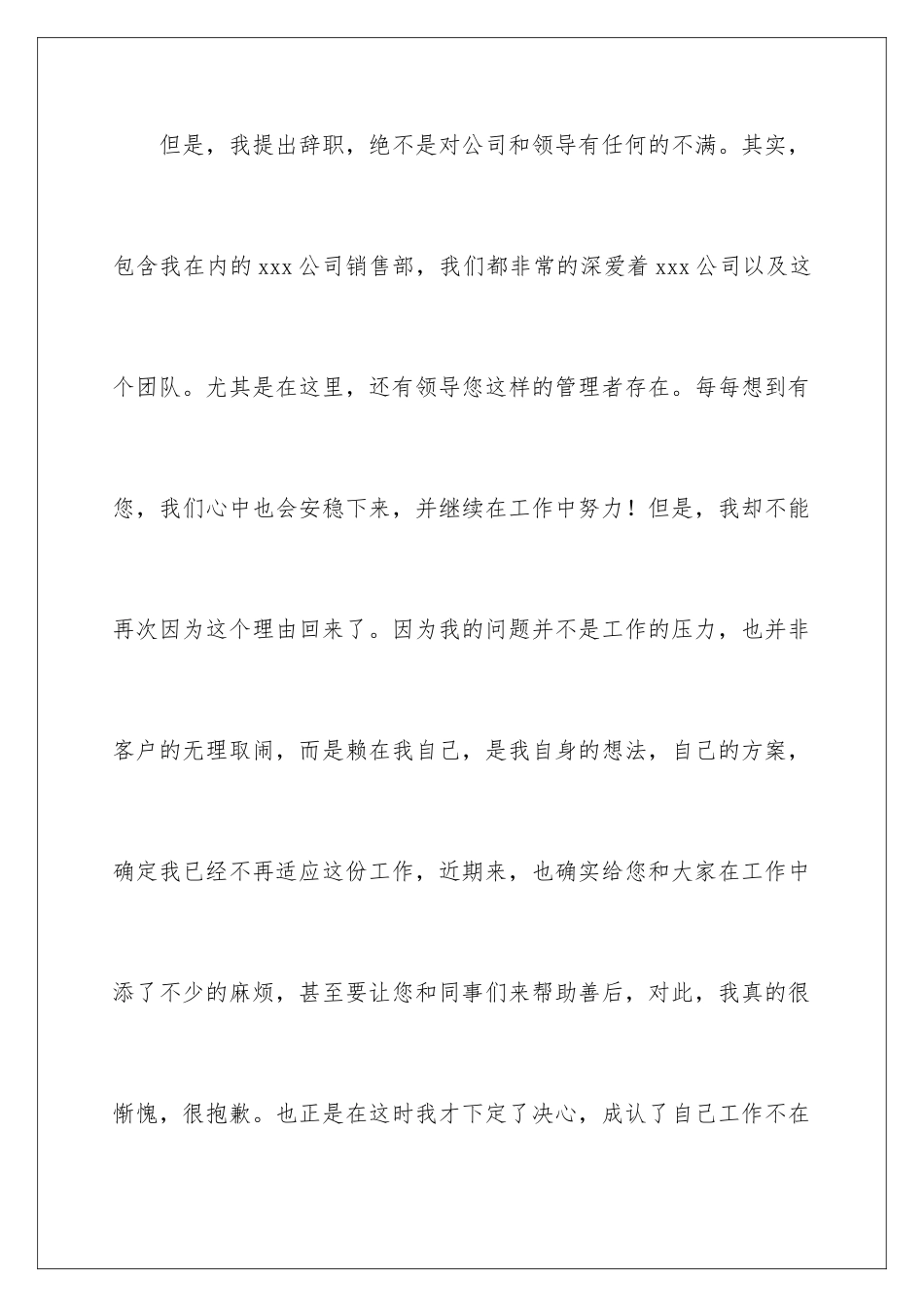 2024年有关个人辞职申请书汇编8篇_第3页