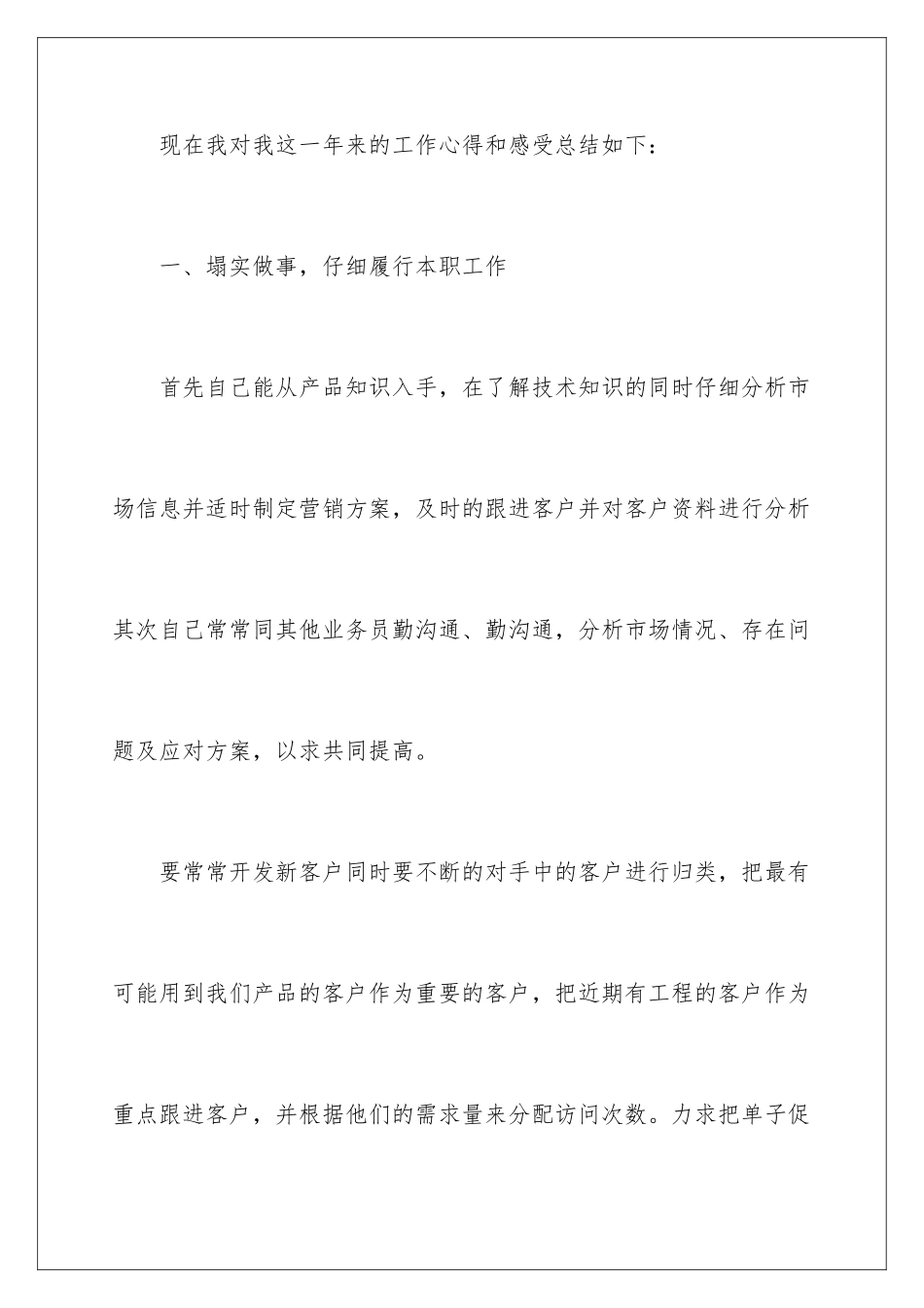 2024年有关个人销售年终总结合集6篇_第3页