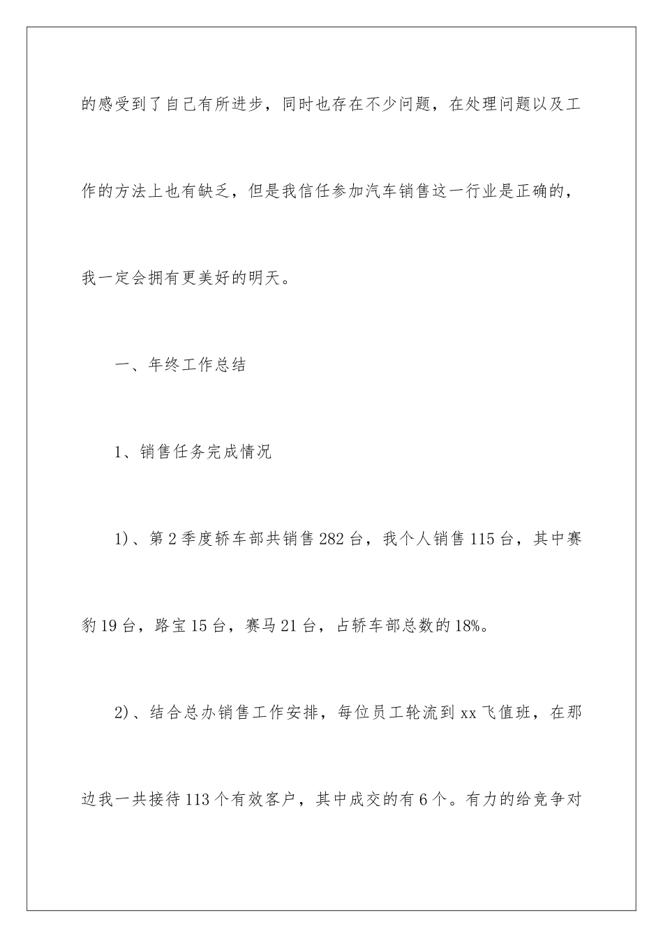 2024年有关个人销售年终总结汇编7篇_第2页