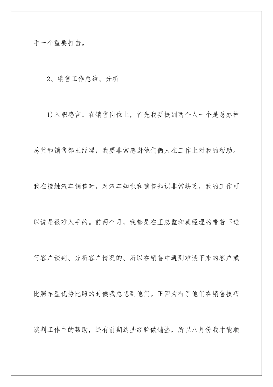 2024年有关个人销售年终总结汇编7篇_第3页