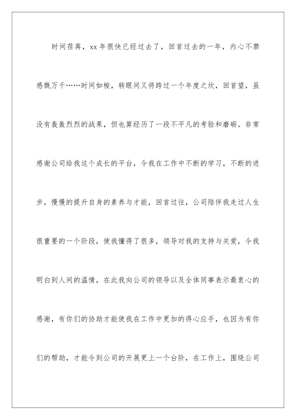 2024年有关个人销售年终总结汇编六篇_第2页