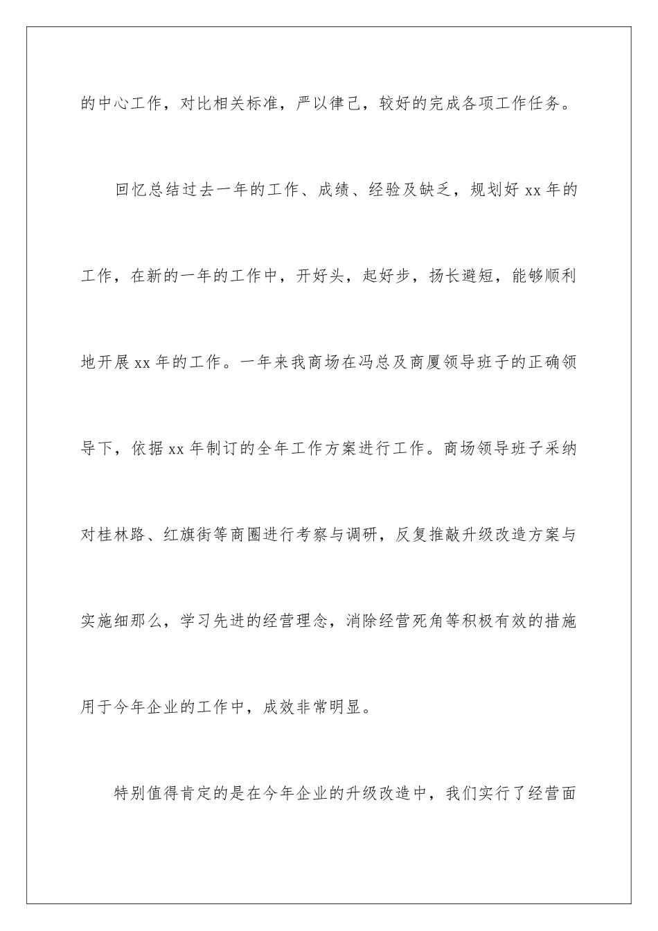 2024年有关个人销售年终总结汇编六篇_第3页