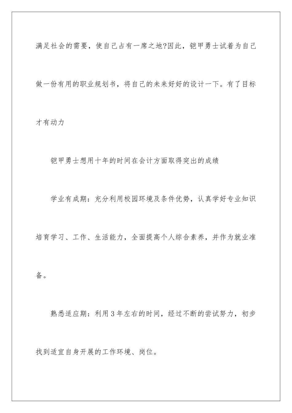 2024年有关个人职业规划三篇_第2页