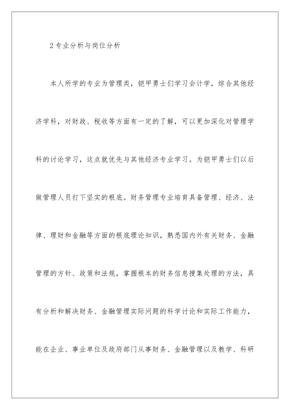 2024年有关个人职业规划三篇_第3页