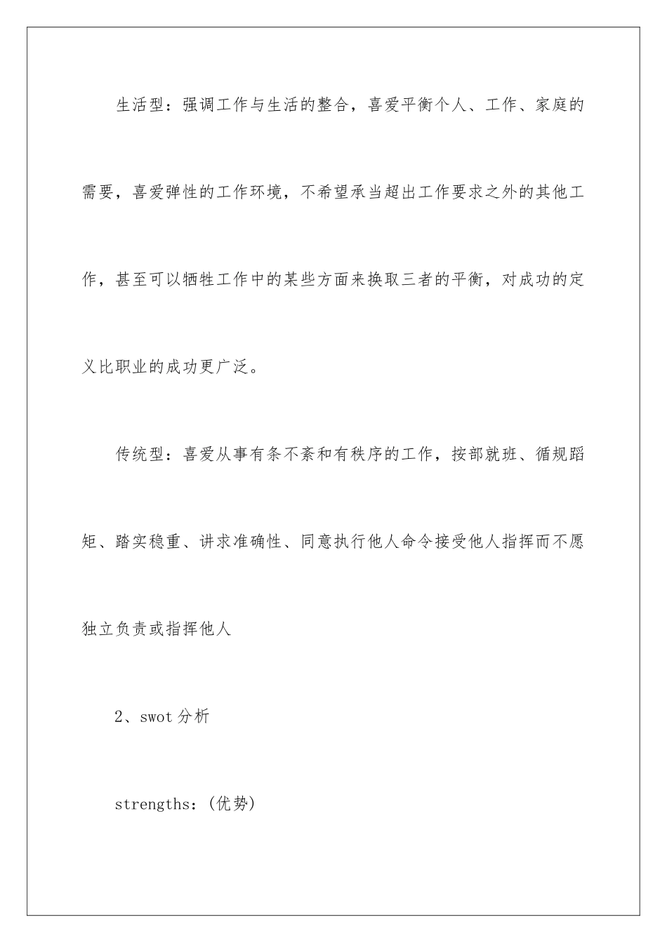 2024年有关个人职业规划集锦九篇_第2页