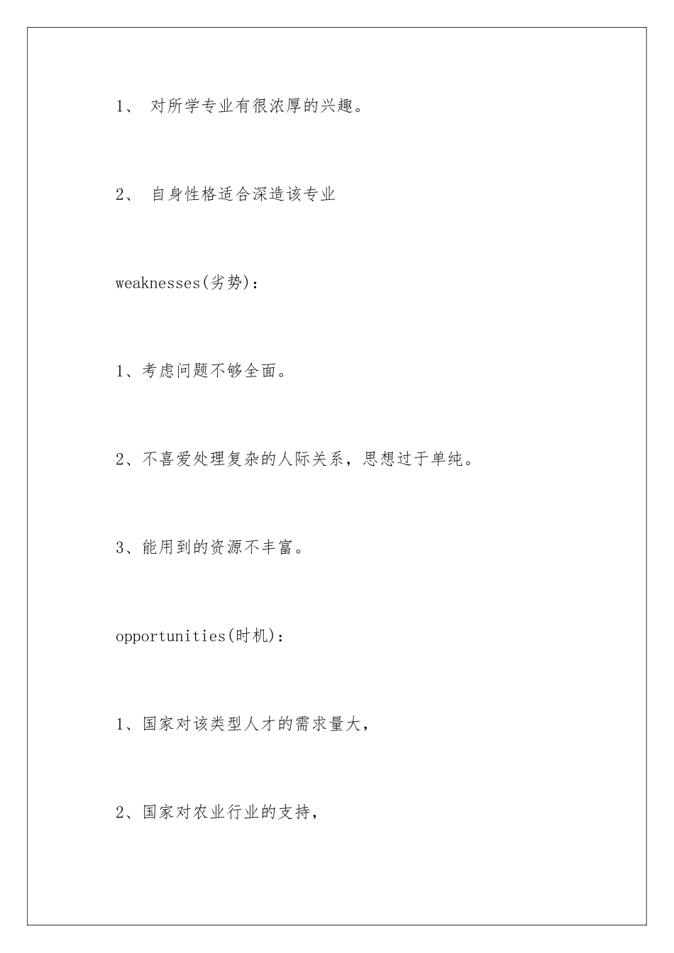 2024年有关个人职业规划集锦九篇_第3页